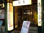 福龍 八重洲店