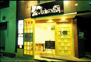幻のもつ鍋 パルコ南店の雰囲気1