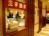三平酒寮 中央口店の写真