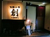創 SOW 下関の紹介画像