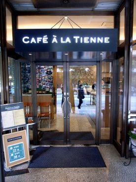 CAFE A LA TI ENNE カフェ ア ラ ティエンヌの雰囲気1