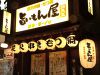 旨いもん屋 千葉駅前店の写真