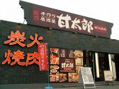 甘太郎 瑞江店 瑞江 北口の雰囲気3