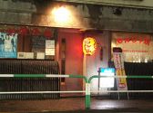 もんじゃ お好み焼き どんじゃらの雰囲気2