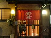 食の蔵 秀吉の雰囲気2