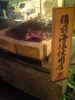 「炭」　炉辺焼き