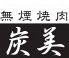 炭美 焼肉 町屋のロゴ