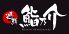 廻鮮 鮨乃介のロゴ
