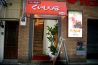 ステーキのくいしんぼ 恵比寿店のおすすめポイント1