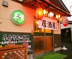 三咲 宇都宮市の写真