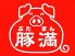 豚満 高松北店のロゴ