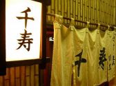 さらりーまん割烹 千寿の雰囲気2