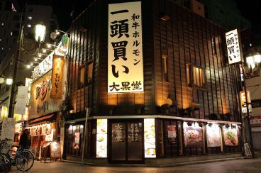 大黒堂 池袋店 和牛ホルモンの雰囲気1