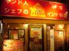 ジョティー JYOTI芝大門店の写真