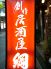 綱 創作居酒屋のロゴ