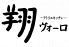 アトリエキッチン 翔 ヴォーロのロゴ