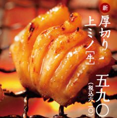 料理メニュー写真&nbsp;上ミノ