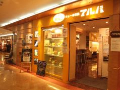 カレーの市民 アルバの雰囲気2