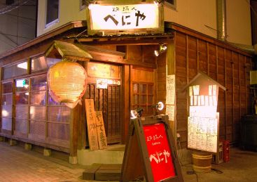 炉端人べにやの雰囲気1
