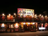 焼肉・もつ鍋 小鉄 森町店