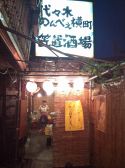 笠置酒場