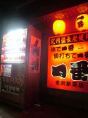 やきとり 一番 金沢駅前店の雰囲気3