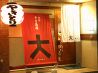 やきとり大のおすすめポイント1