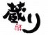 蔵り 高知市 追手筋のロゴ