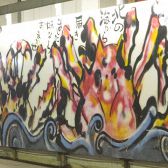 かになど迫力の壁画は田なか屋の自慢！