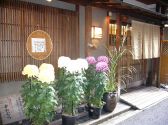 四季料理 かわむらの雰囲気3