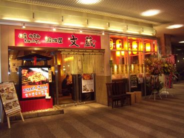 鍛冶屋文蔵 さいたま新都心店の雰囲気1