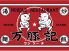ちょもらんま 門前仲町店のロゴ