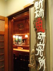 魚研究所 新橋の写真