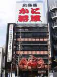 北海道かに将軍 今池店