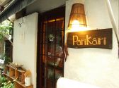 パリカリ Parikariの雰囲気3