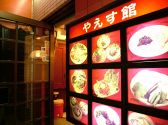 やえす館 焼肉レストランの雰囲気3