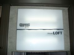 プライベート ロフト Private LOFTの写真