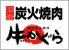 牛かぐら 綱島店のロゴ