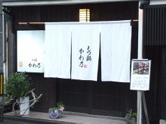 もつ料理 かわ乃 春吉本店の雰囲気1