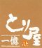 とり屋一億 稲毛店のロゴ