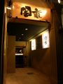 岡山　闇市 中央町店 やみいちの雰囲気
