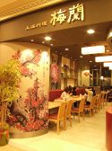 梅蘭 グランデュオ立川店