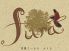 フウラ fura 洋風てーぶるのロゴ