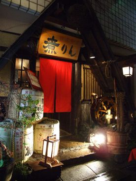 特選和房 煮りんの雰囲気1
