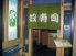 奴寿司 福島区 福島のロゴ
