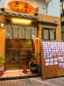 魚菜 はざまのおすすめポイント2