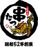 串たつ 名駅西口店のロゴ