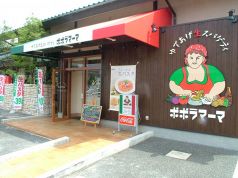 ポポラマーマ 出来島店の雰囲気1
