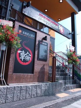 輪 りん 泉北2号線店の雰囲気1