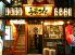 手前みそ 五反田店のロゴ